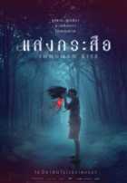 Красу: Нечеловеческий поцелуй Красу: Нечеловеческий поцелуй