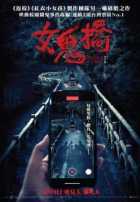 Проклятый мост Проклятый мост