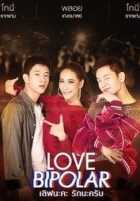 Биполярная любовь Биполярная любовь