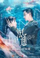 Моя суперсила Моя суперсила