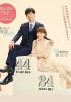 Брак с большой разницей в возрасте Брак с большой разницей в возрасте