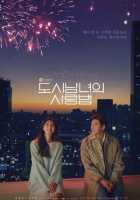 Путь любви городской пары Путь любви городской пары