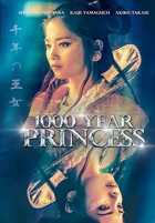 Тысячелетняя принцесса Тысячелетняя принцесса