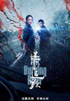 Пылающая река Пылающая река