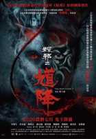 Проклятье верёвки 2 Проклятье верёвки 2