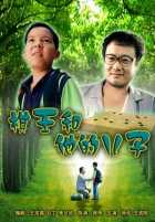 Король Го и его сын Король Го и его сын