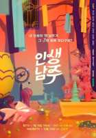 Главный герой моей жизни Главный герой моей жизни