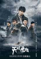 Соколиная охота на Тянь Кэн Соколиная охота на Тянь Кэн