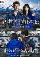 С тобой в день конца света 1,2,3,4 сезон С тобой в день конца света 1,2,3,4 сезон