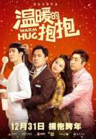 Тёплое объятие Тёплое объятие