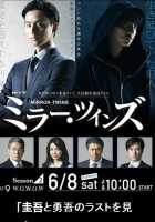 Зеркальные близнецы 1,2 сезон Зеркальные близнецы 1,2 сезон