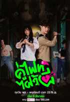 Давай сразимся, призрак! Давай сразимся, призрак!