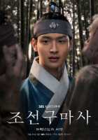 Экзорцист из Чосона Экзорцист из Чосона