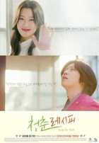 Рецепт молодости Рецепт молодости