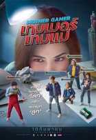 Моя мама геймер Моя мама геймер