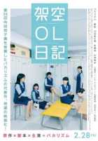 Фальшивый дневник офисной сотрудницы Фальшивый дневник офисной сотрудницы