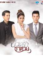 Любовь в ловушке дьявола Любовь в ловушке дьявола