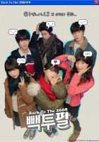 Назад в 2008 Назад в 2008