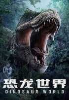 Мир динозавров Мир динозавров