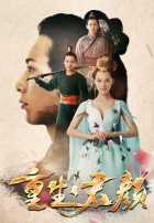 Перерождение Лун Яна Перерождение Лун Яна