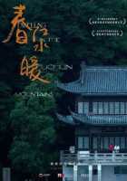 Жилище в горах Фучунь Жилище в горах Фучунь