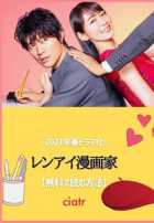 Любимый мангака Любимый мангака