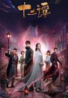 Двенадцать легенд Двенадцать легенд