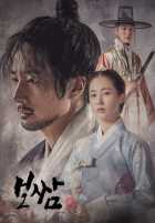 Боссам: воровство судьбы Боссам: воровство судьбы