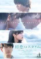 Первая любовь в потерянном времени Первая любовь в потерянном времени