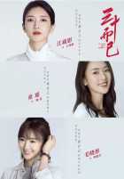 Всего лишь тридцать Всего лишь тридцать