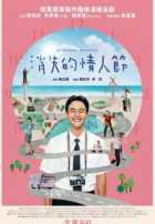 Мой пропавший Валентин Мой пропавший Валентин