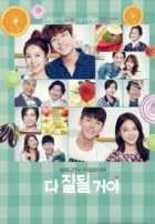 Всё будет хорошо Всё будет хорошо