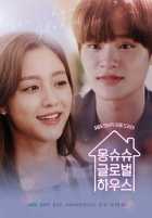 Дом, в котором живёт любовь Дом, в котором живёт любовь