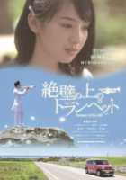 Трубач на утёсе Трубач на утёсе