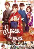 Чихаяфуру. Фильм второй Чихаяфуру. Фильм второй