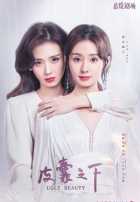 Уродливая красота Уродливая красота