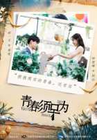 Молодость должна быть ранней Молодость должна быть ранней