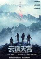 Затерянная гробница: Небесный дворец над облаками Затерянная гробница: Небесный дворец над облаками