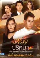 Таинственное пламя Таинственное пламя