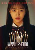 День рождения в печали День рождения в печали