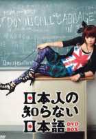 Японский, которого не знают японцы Японский, которого не знают японцы