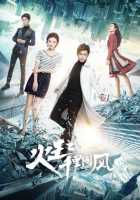 Повелитель пламени 2 Повелитель пламени 2