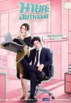 О, мой босс О, мой босс