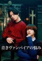 Проблемы зеленого вампира Проблемы зеленого вампира