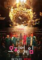 Игра в кальмара 1,2 сезон Игра в кальмара 1,2 сезон