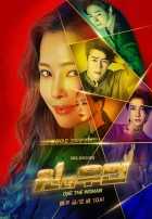 Одна женщина Одна женщина