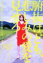 Лузеры, Фунуке покажет вам немного любви Лузеры, Фунуке покажет вам немного любви