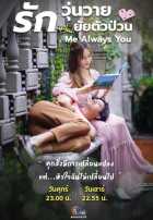 Она была прекрасна (тайская версия) Она была прекрасна (тайская версия)