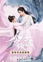 Молодой мастер Цинчэн Молодой мастер Цинчэн