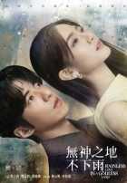 В безбожной стране не идет дождь В безбожной стране не идет дождь